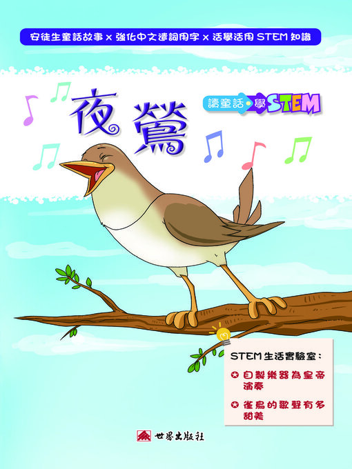 Title details for 夜鶯（繁體中文版） by 安徒生 - Available